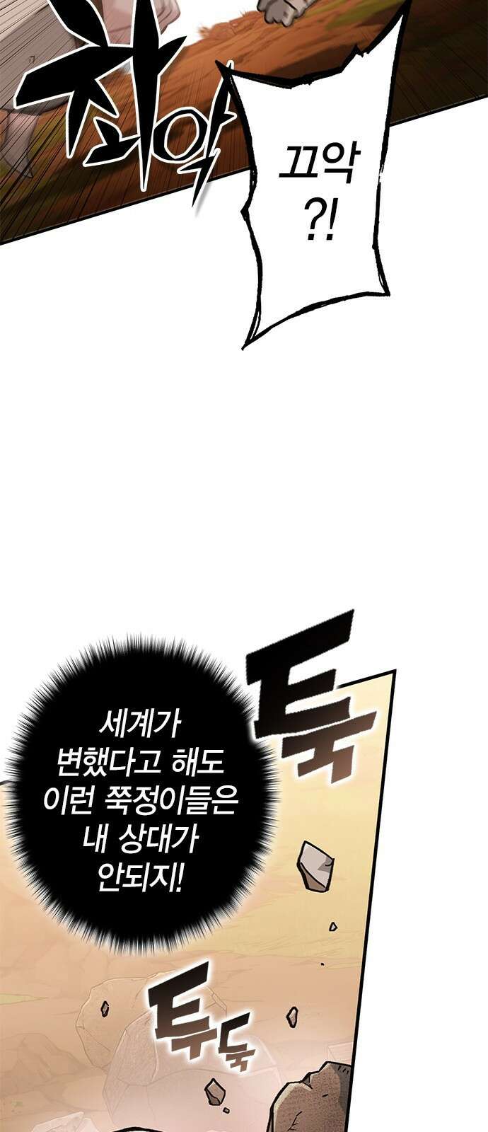 이 주길럼의 전장 2화:점령전 4