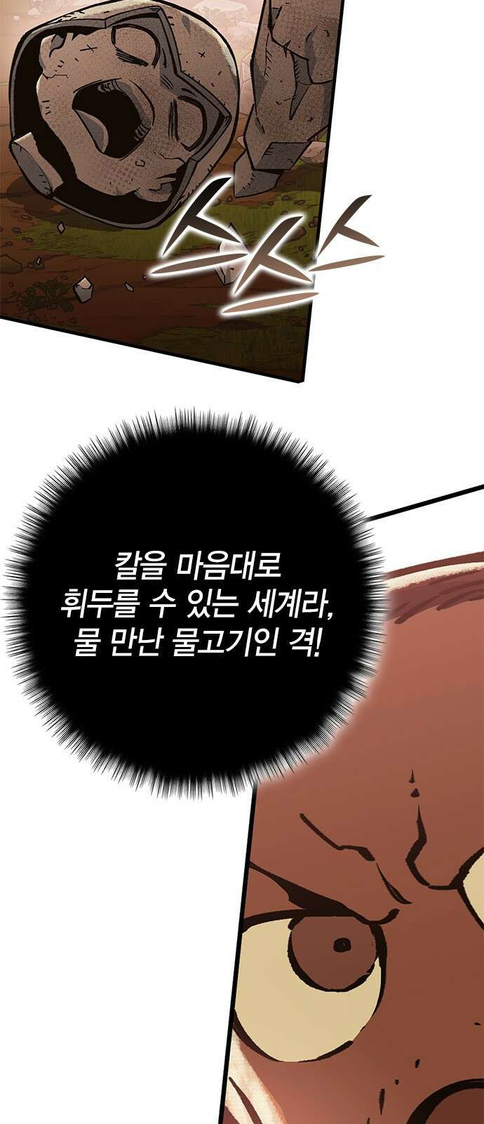 이 주길럼의 전장 2화:점령전 5