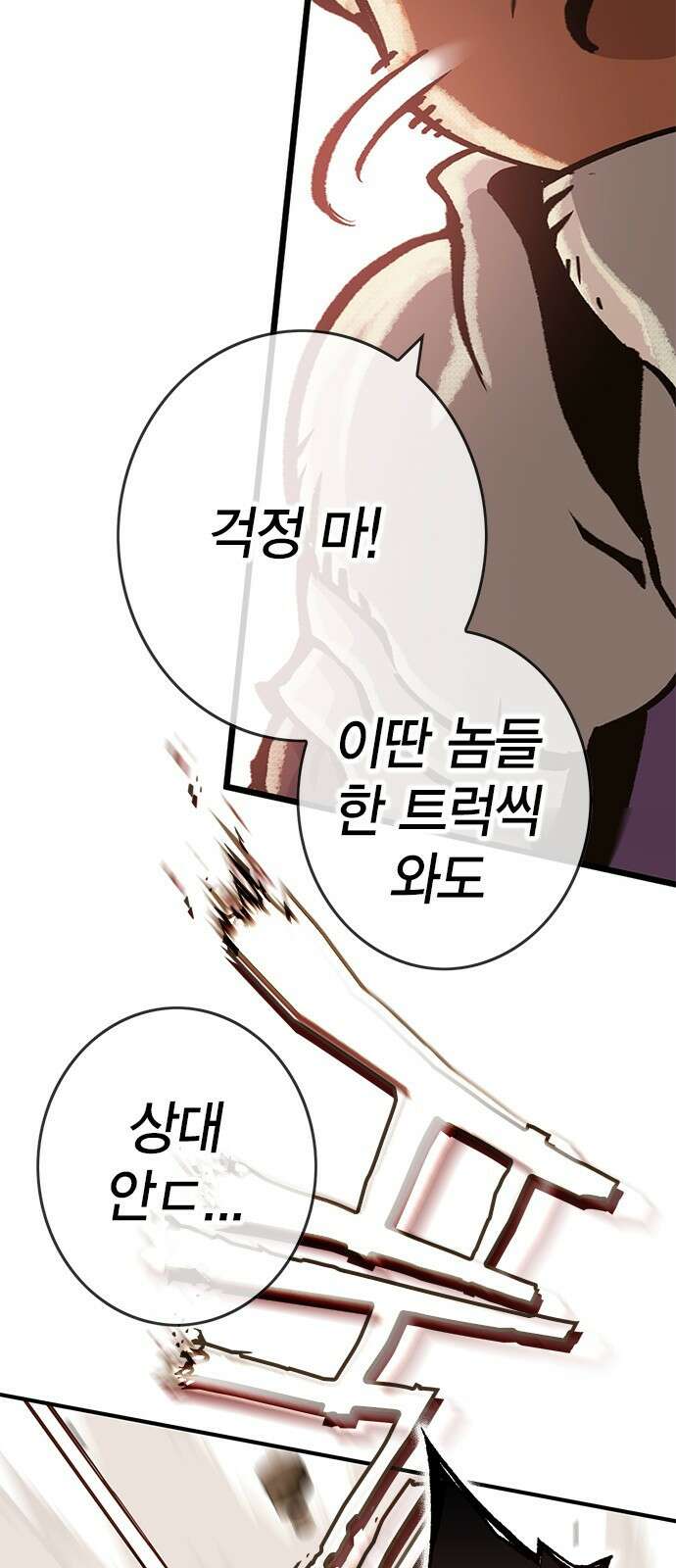 이 주길럼의 전장 2화:점령전 6