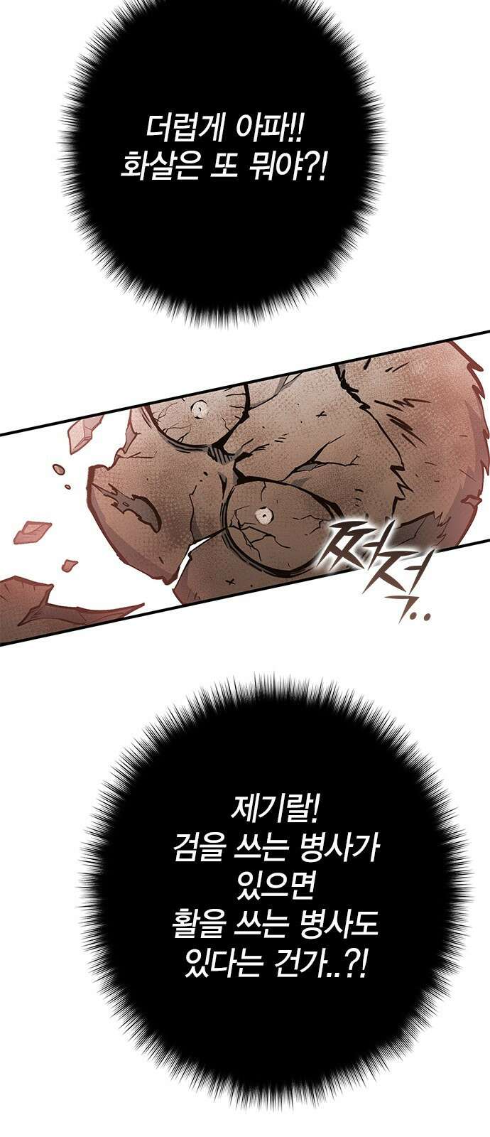 이 주길럼의 전장 2화:점령전 8