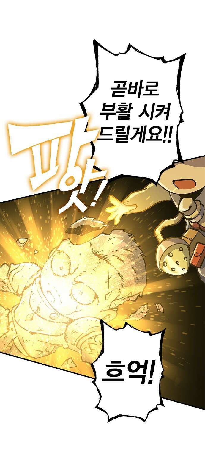 이 주길럼의 전장 2화:점령전 9