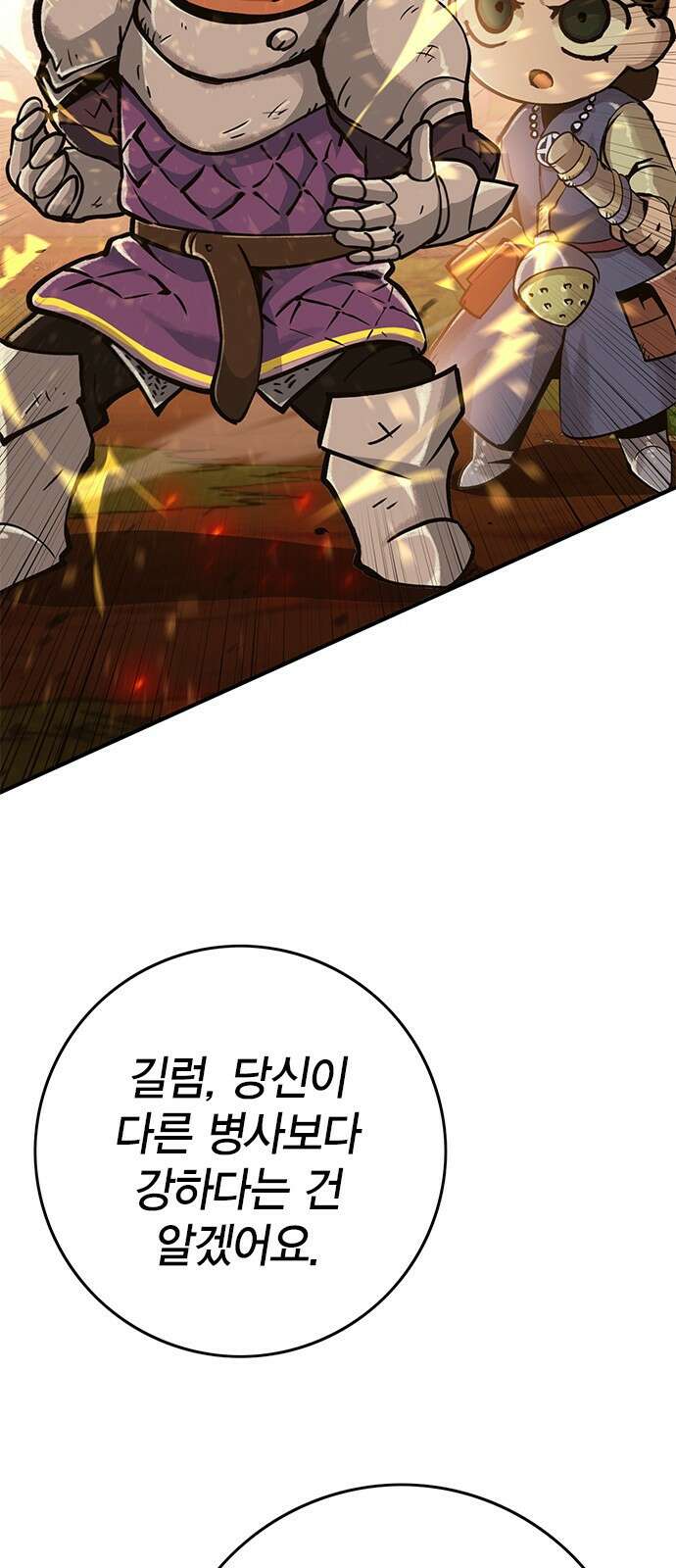 이 주길럼의 전장 2화:점령전 11