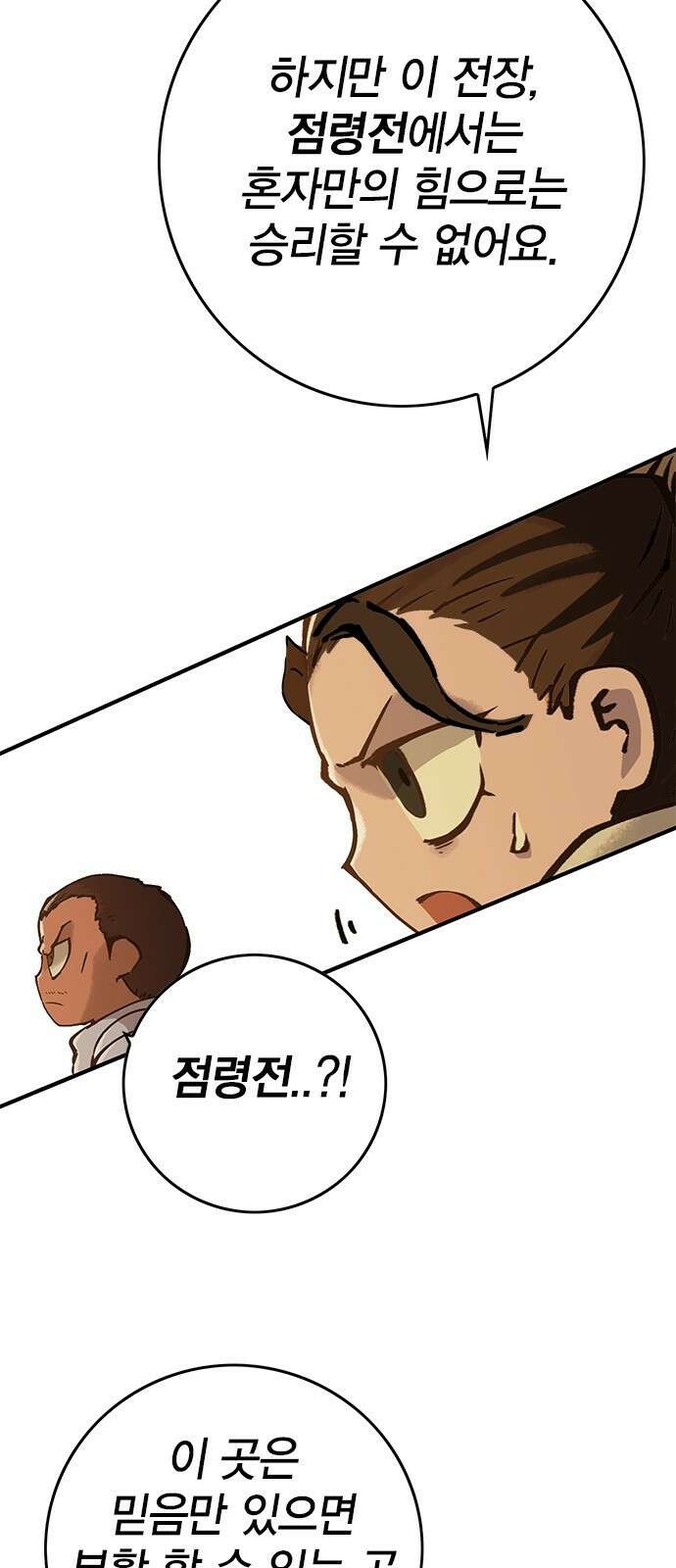 이 주길럼의 전장 2화:점령전 12