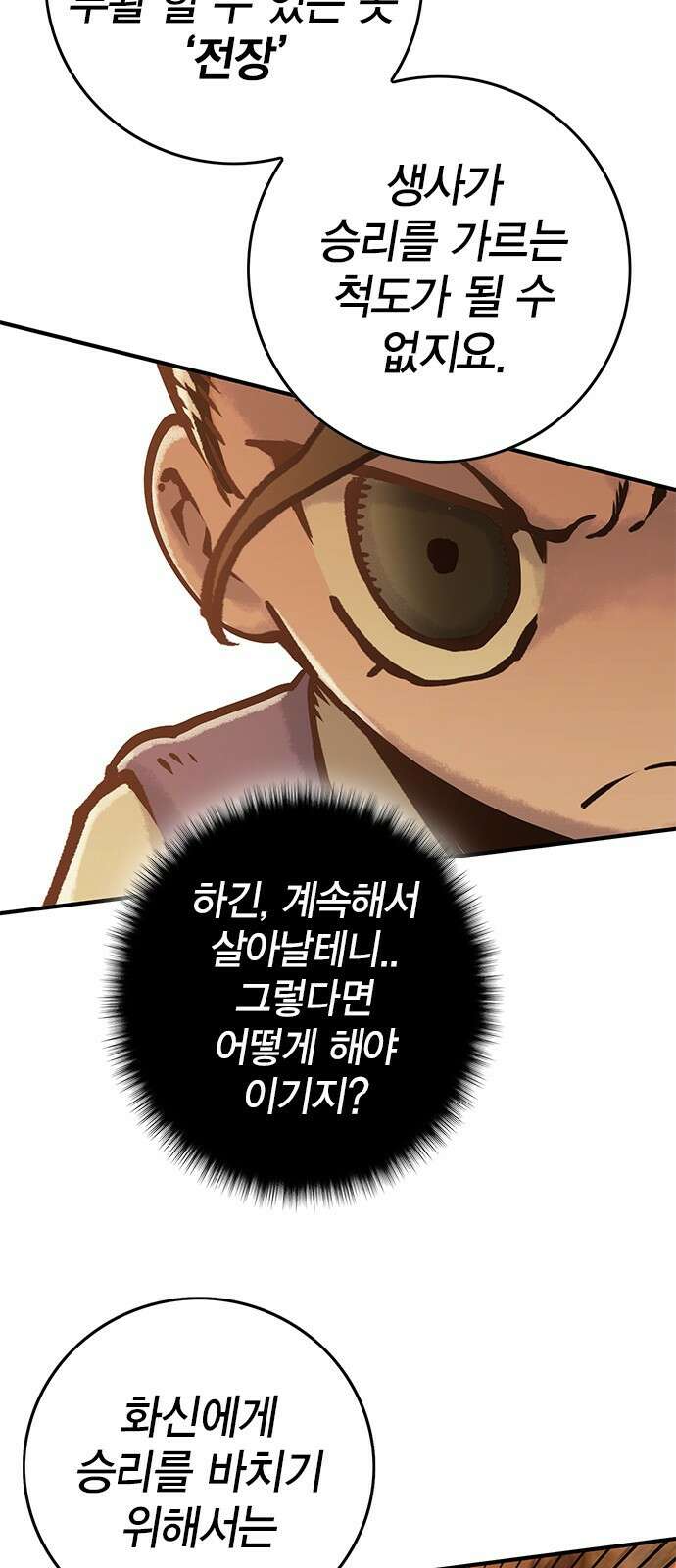 이 주길럼의 전장 2화:점령전 13