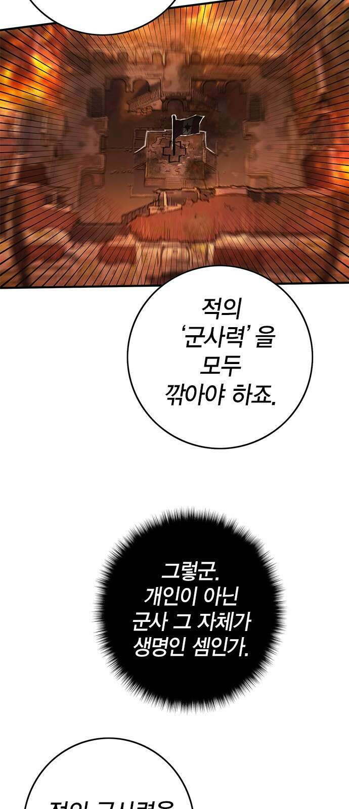 이 주길럼의 전장 2화:점령전 14