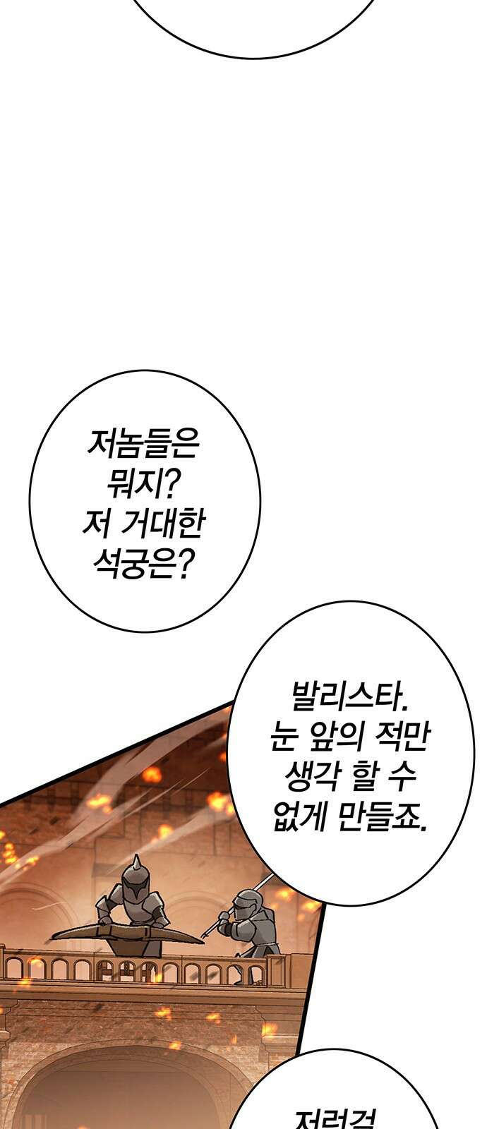 이 주길럼의 전장 2화:점령전 16