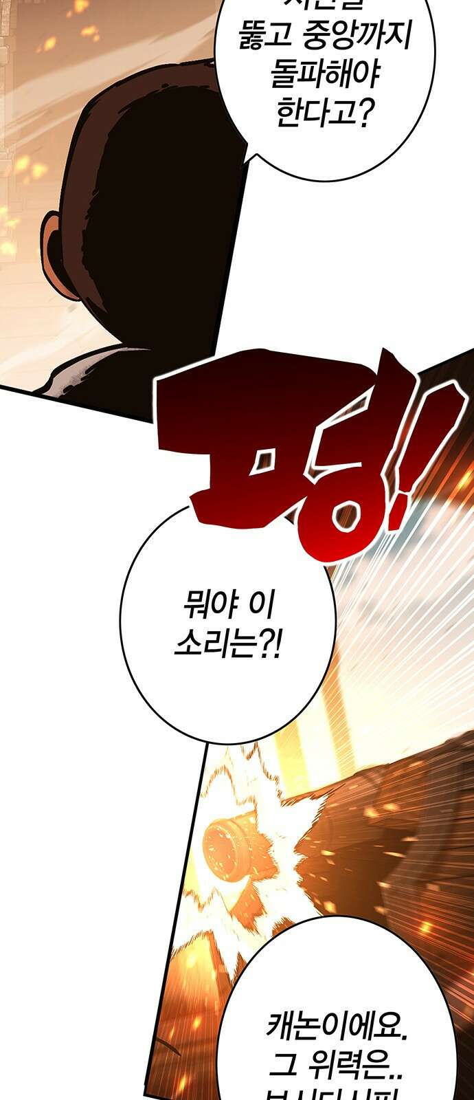 이 주길럼의 전장 2화:점령전 17
