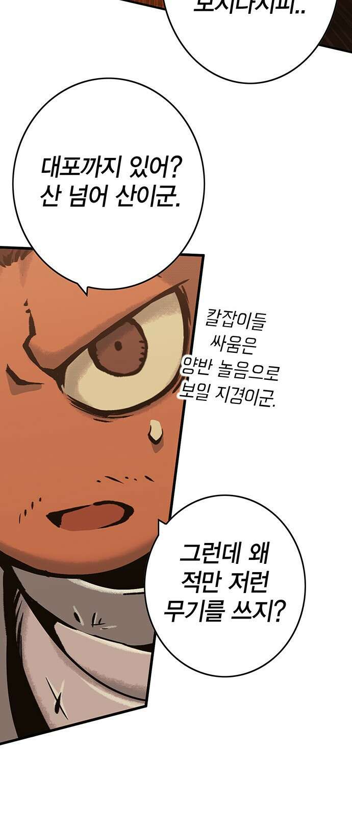 이 주길럼의 전장 2화:점령전 18