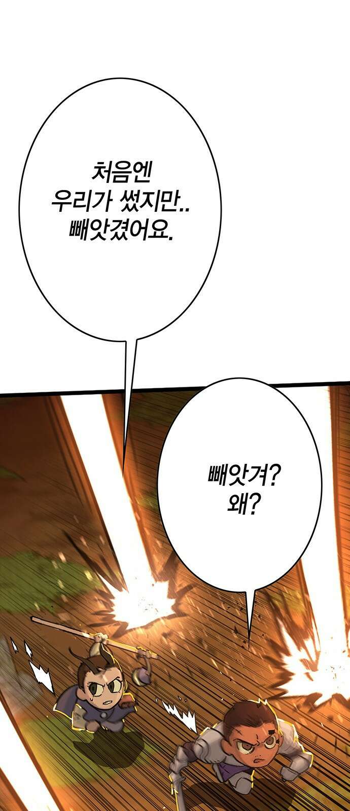 이 주길럼의 전장 2화:점령전 19