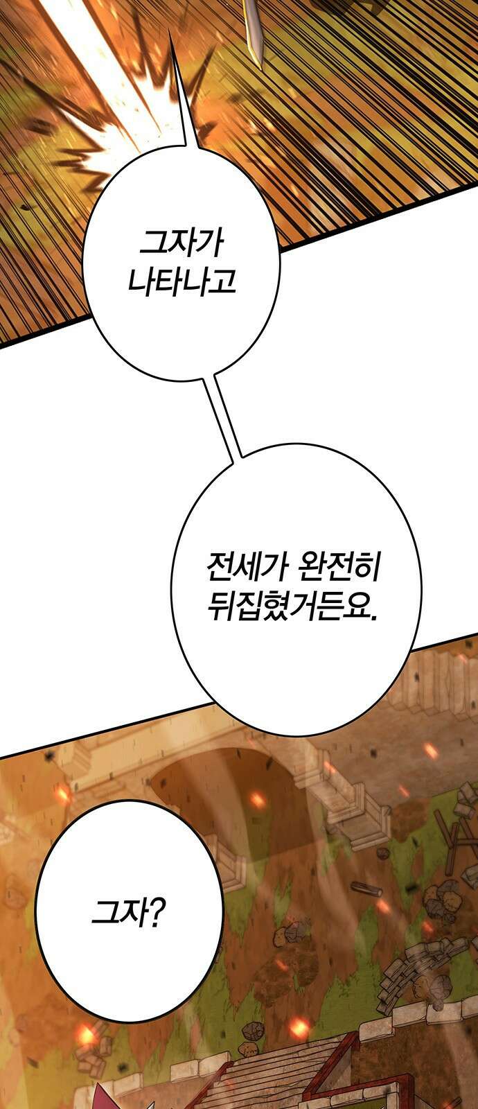 이 주길럼의 전장 2화:점령전 20