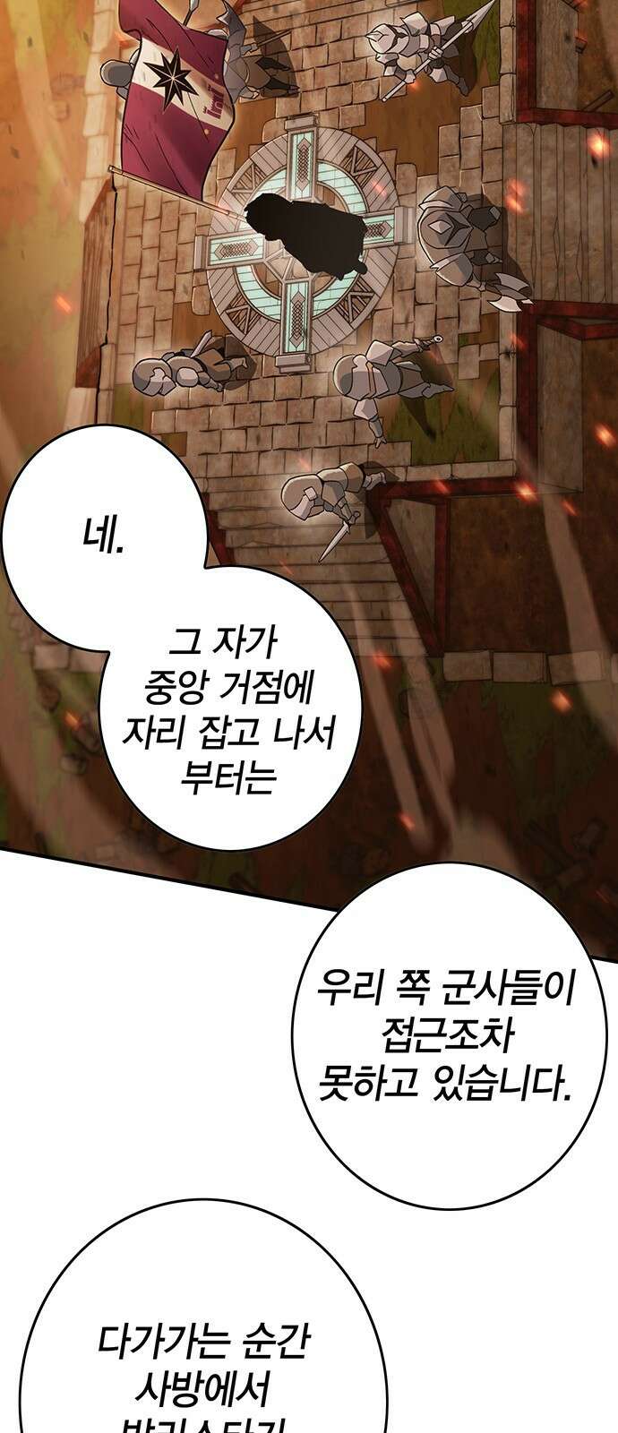 이 주길럼의 전장 2화:점령전 21