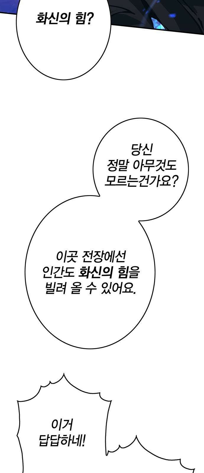이 주길럼의 전장 2화:점령전 25