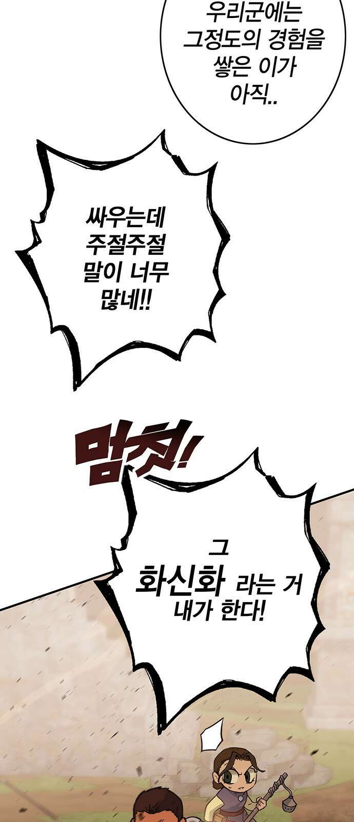 이 주길럼의 전장 2화:점령전 27