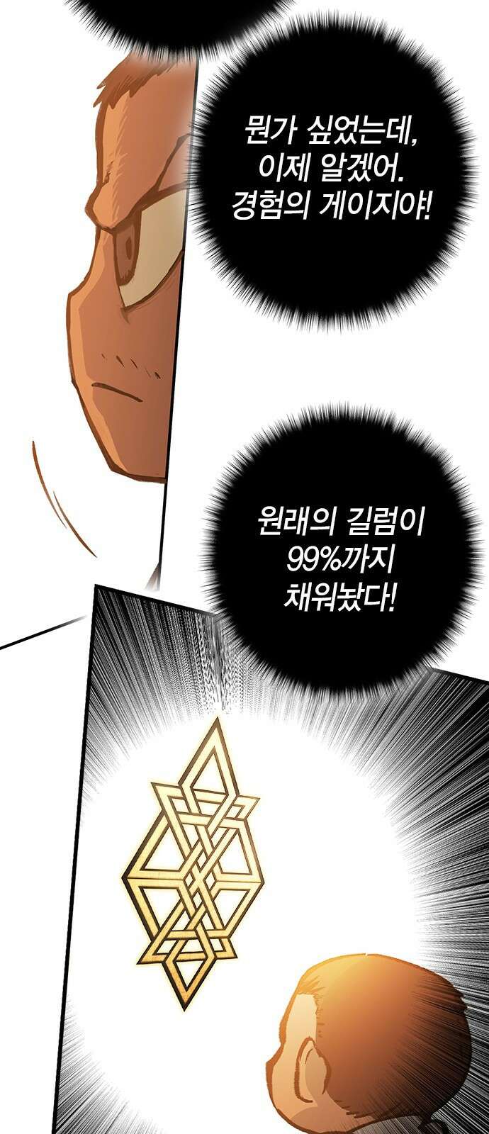 이 주길럼의 전장 2화:점령전 31