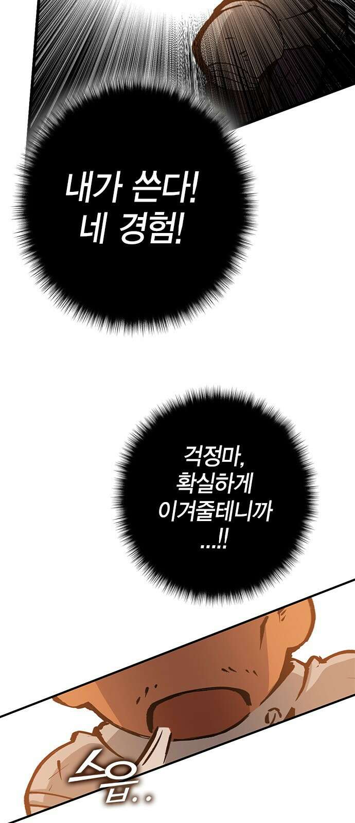이 주길럼의 전장 2화:점령전 32