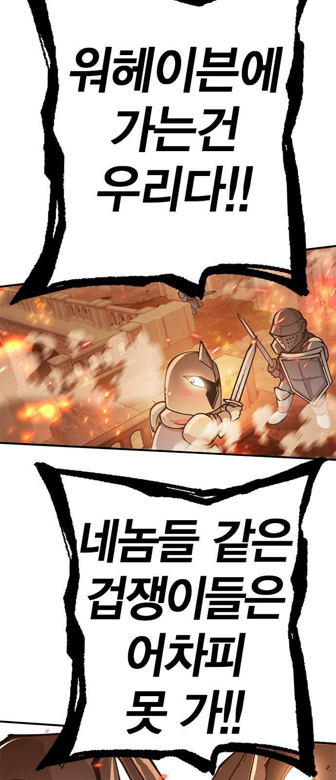 이 주길럼의 전장 2화:점령전 35