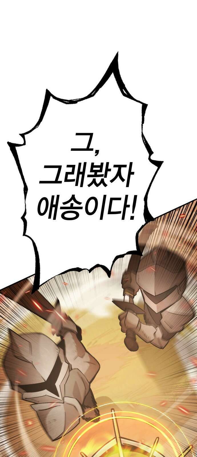 이 주길럼의 전장 2화:점령전 51