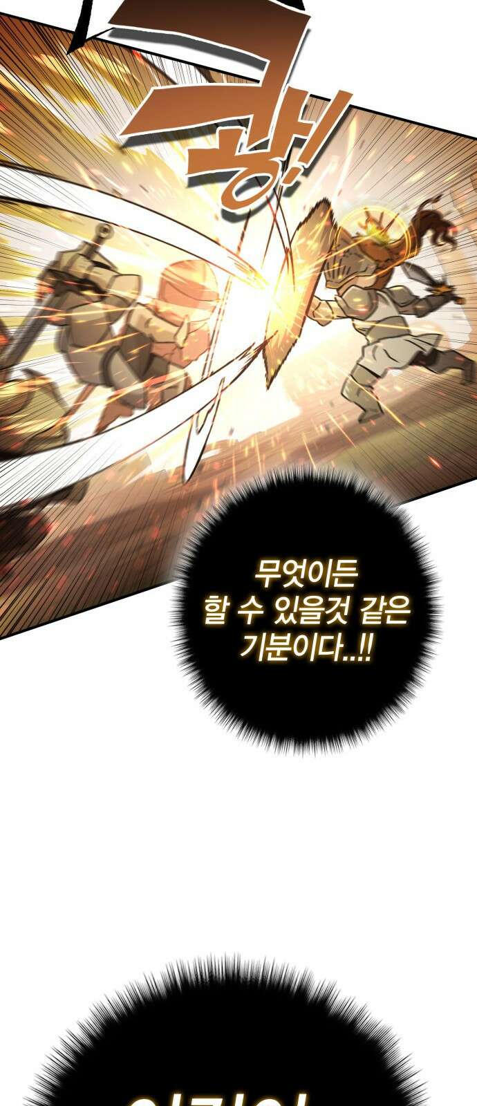 이 주길럼의 전장 2화:점령전 53