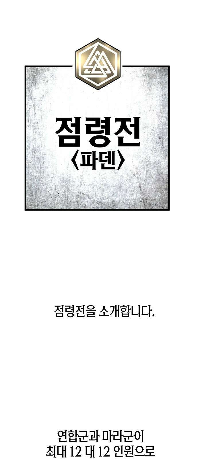 이 주길럼의 전장 2화:점령전 64