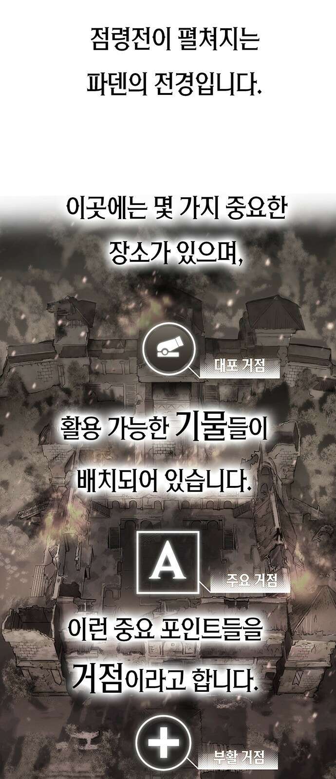 이 주길럼의 전장 2화:점령전 66