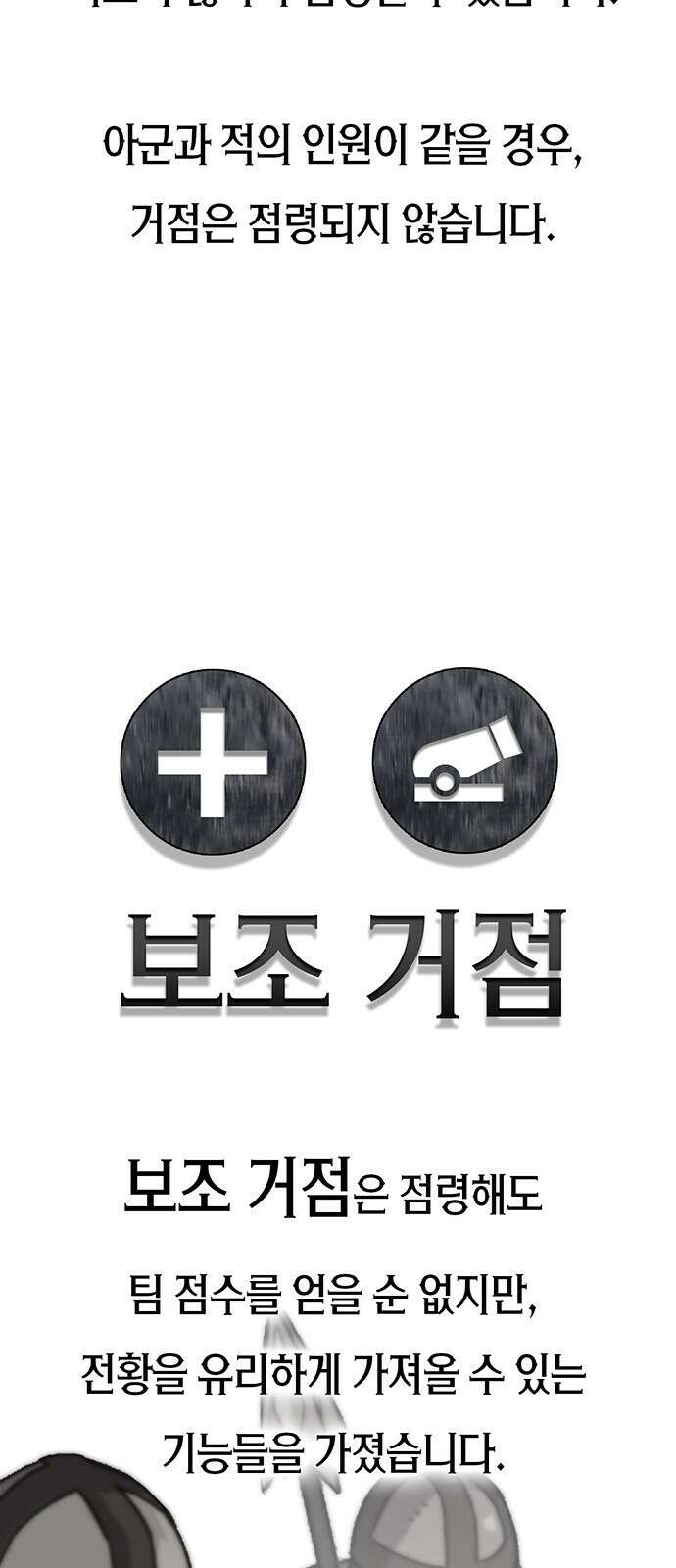 이 주길럼의 전장 2화:점령전 68