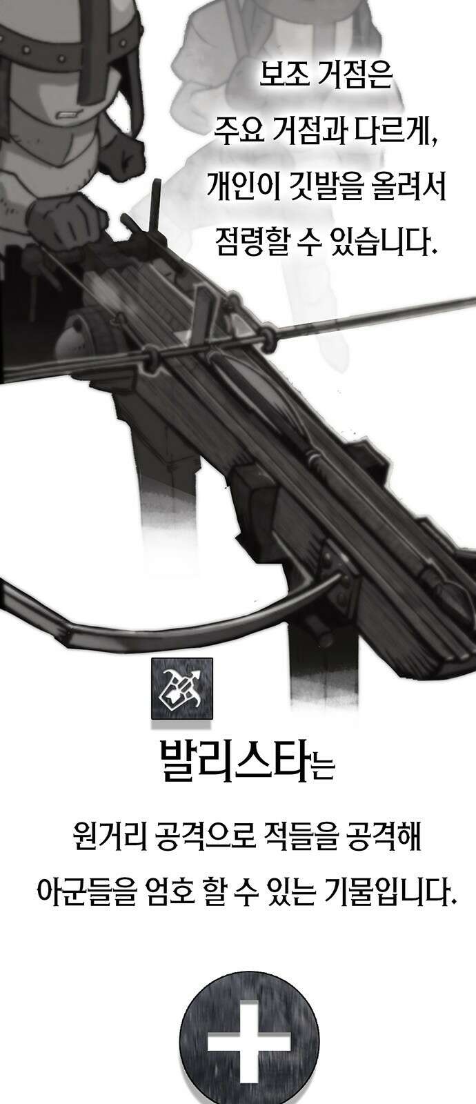 이 주길럼의 전장 2화:점령전 69