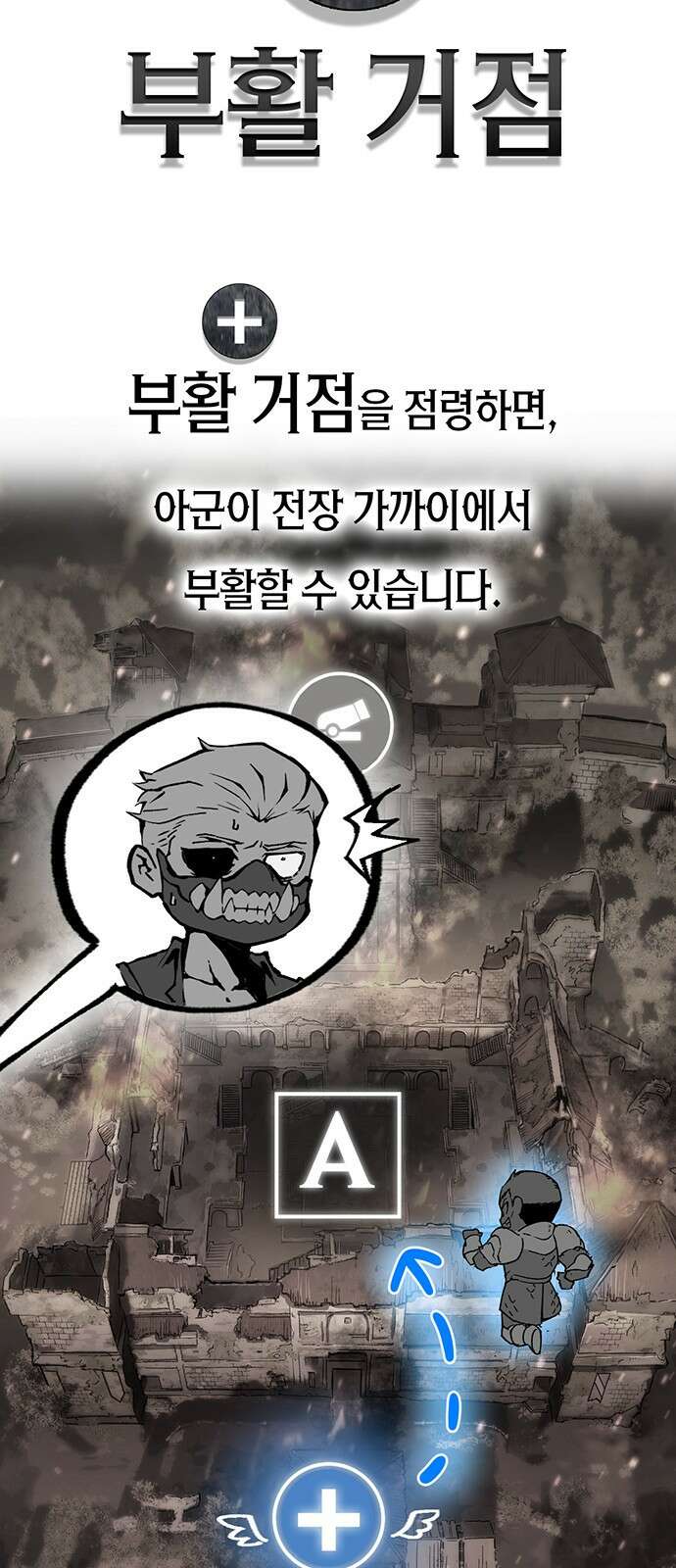 이 주길럼의 전장 2화:점령전 70