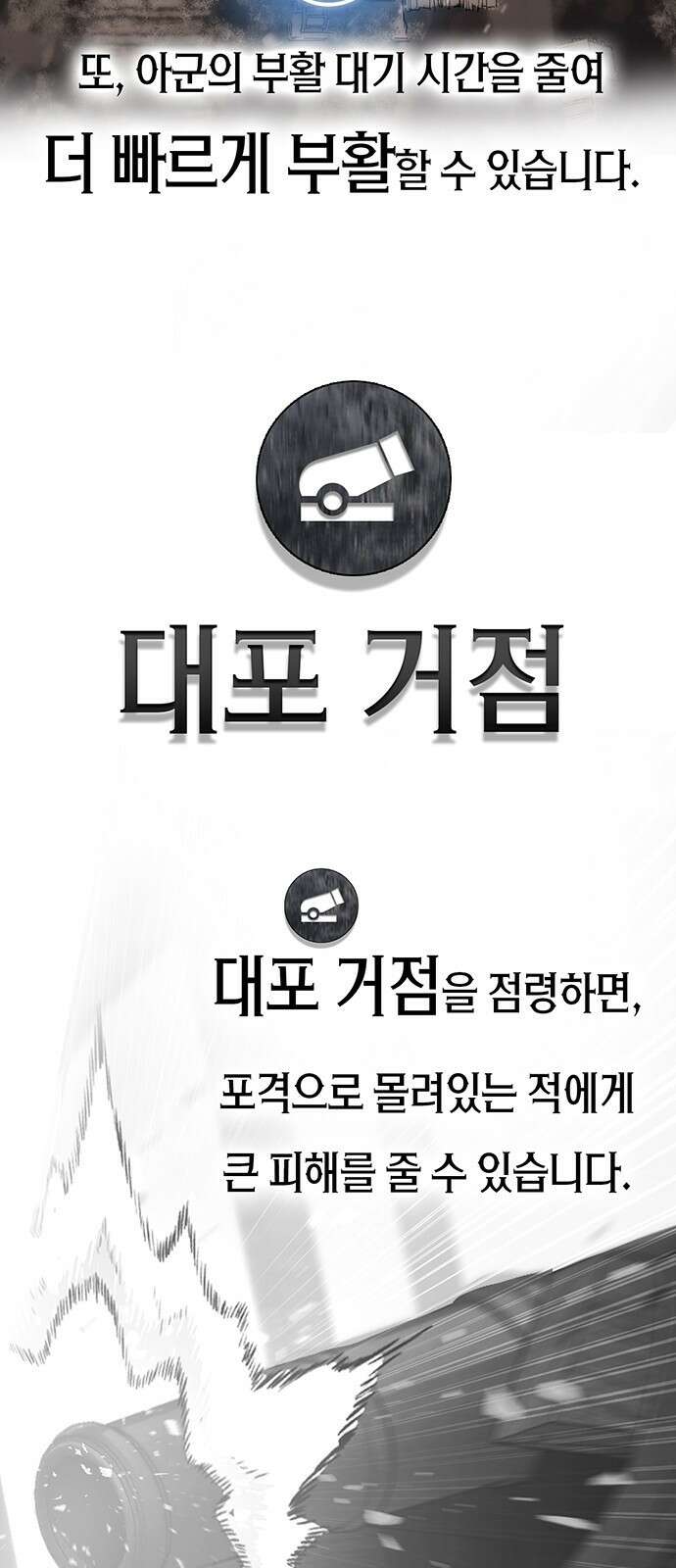 이 주길럼의 전장 2화:점령전 71