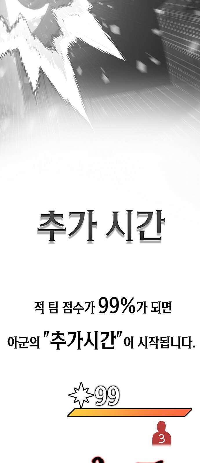 이 주길럼의 전장 2화:점령전 72