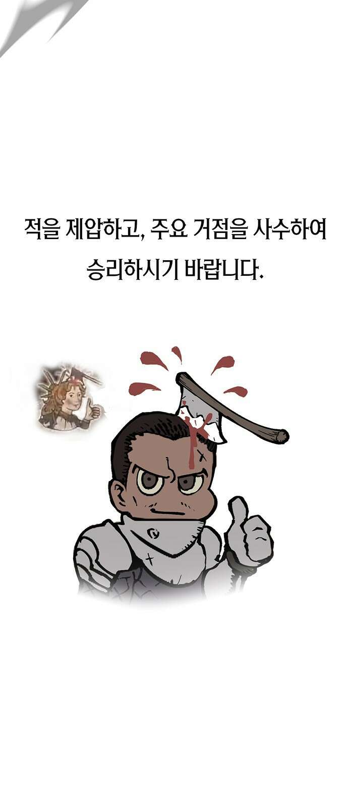 이 주길럼의 전장 2화:점령전 75