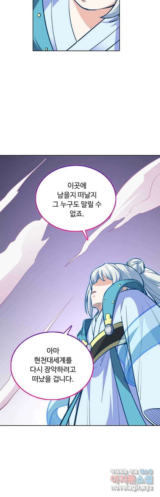 무도독존 363화 5