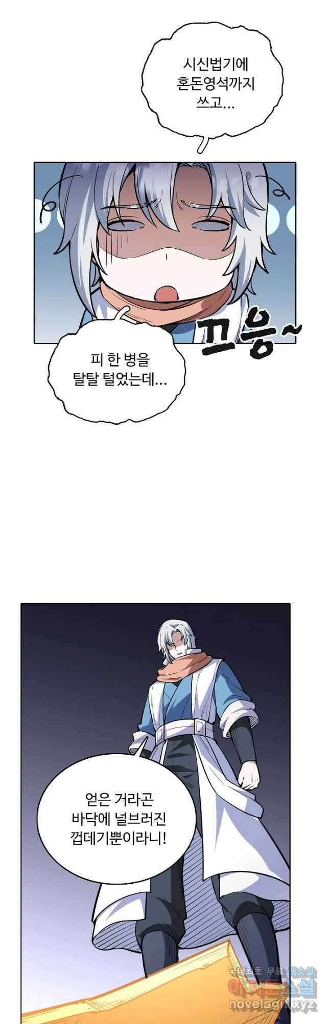 무도독존 363화 6