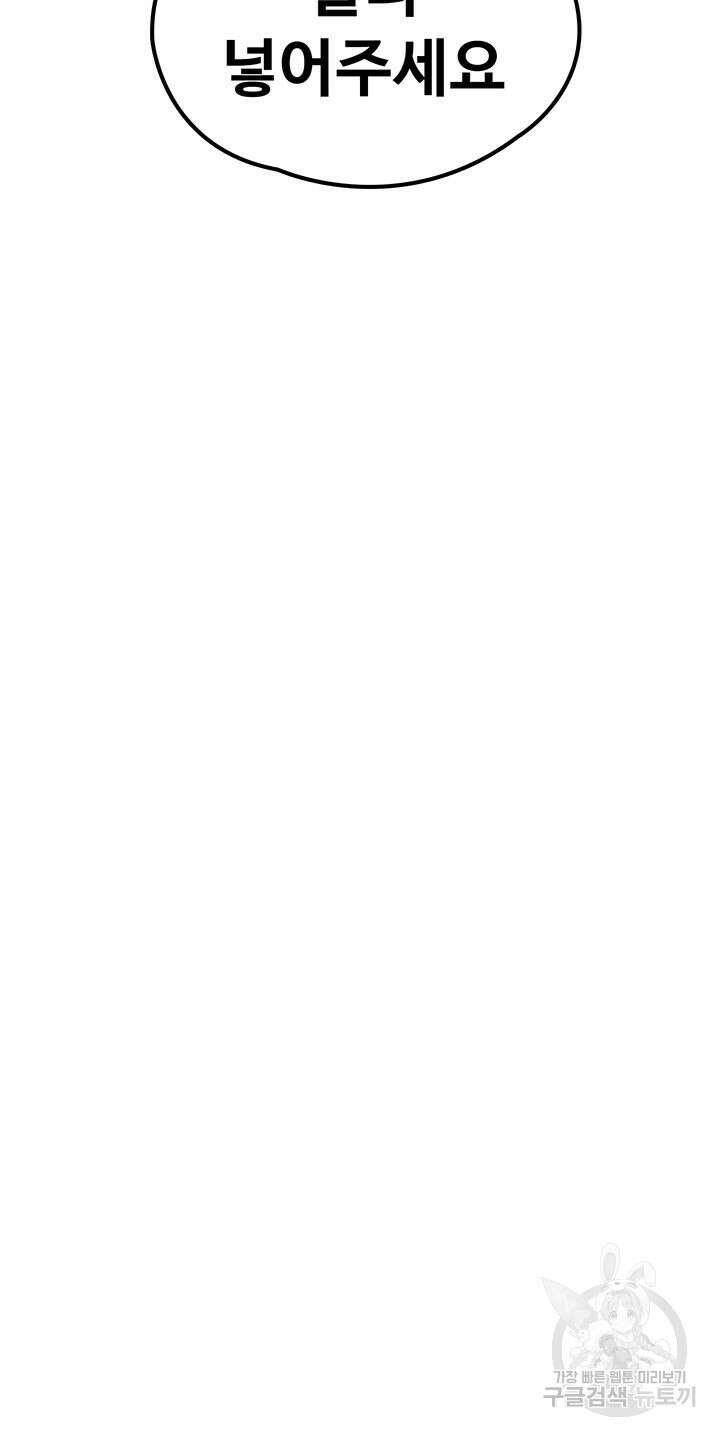 주인공이 빌런임 69화 3