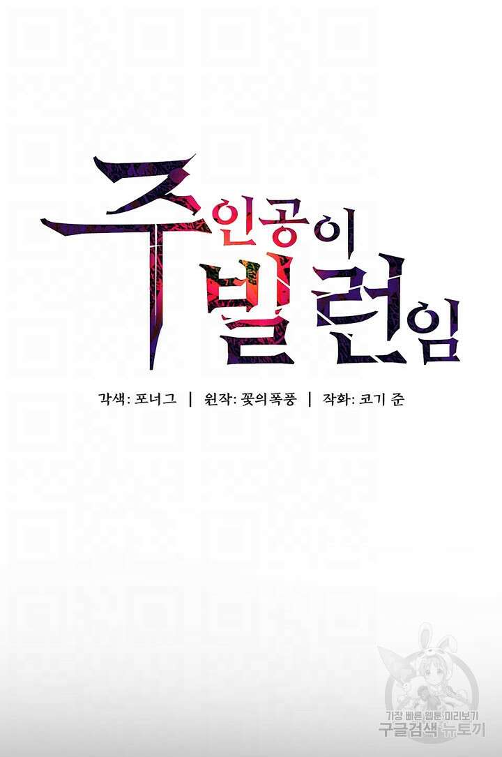 주인공이 빌런임 69화 4