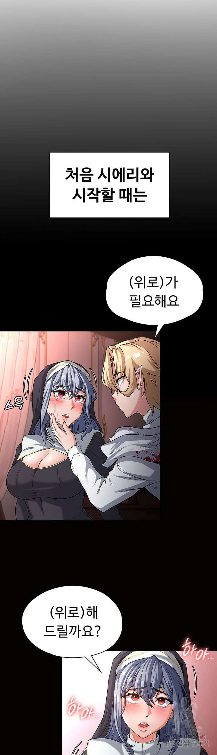 주인공이 빌런임 69화 5