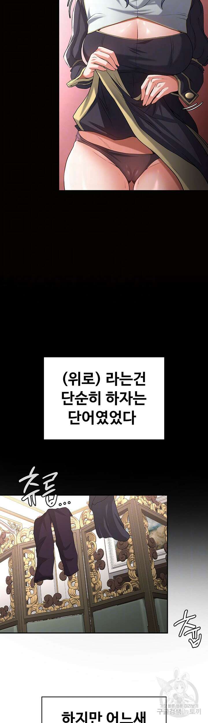 주인공이 빌런임 69화 6