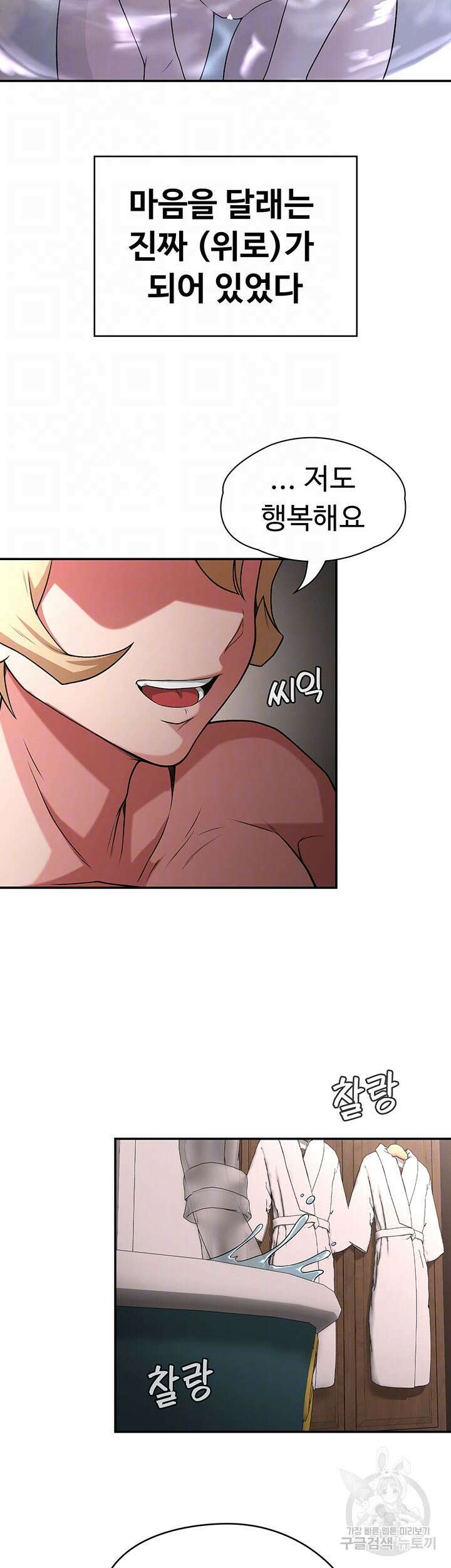 주인공이 빌런임 69화 8