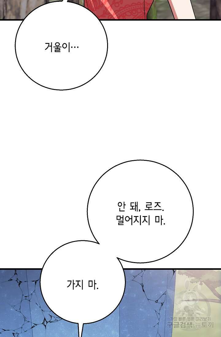 나를 사랑하지 않는 그대에게 112화 3