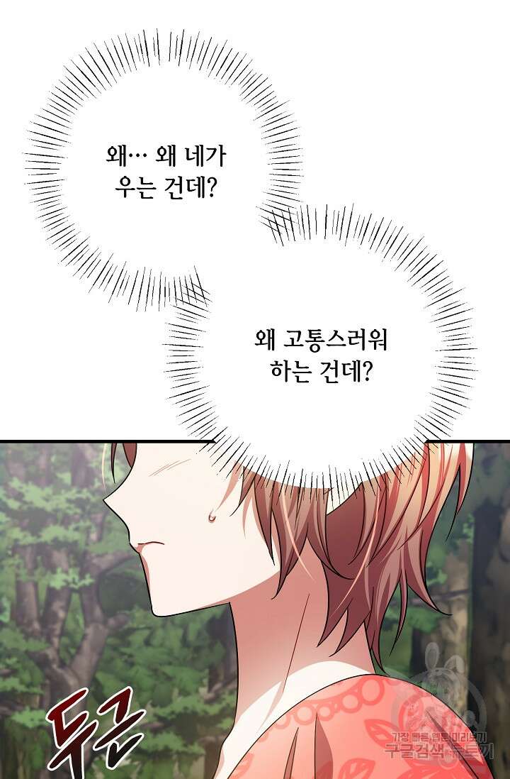 나를 사랑하지 않는 그대에게 112화 7