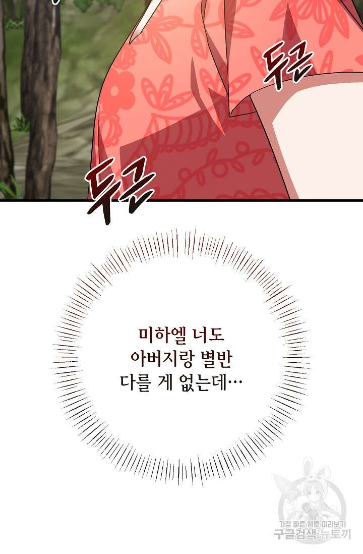 나를 사랑하지 않는 그대에게 112화 8