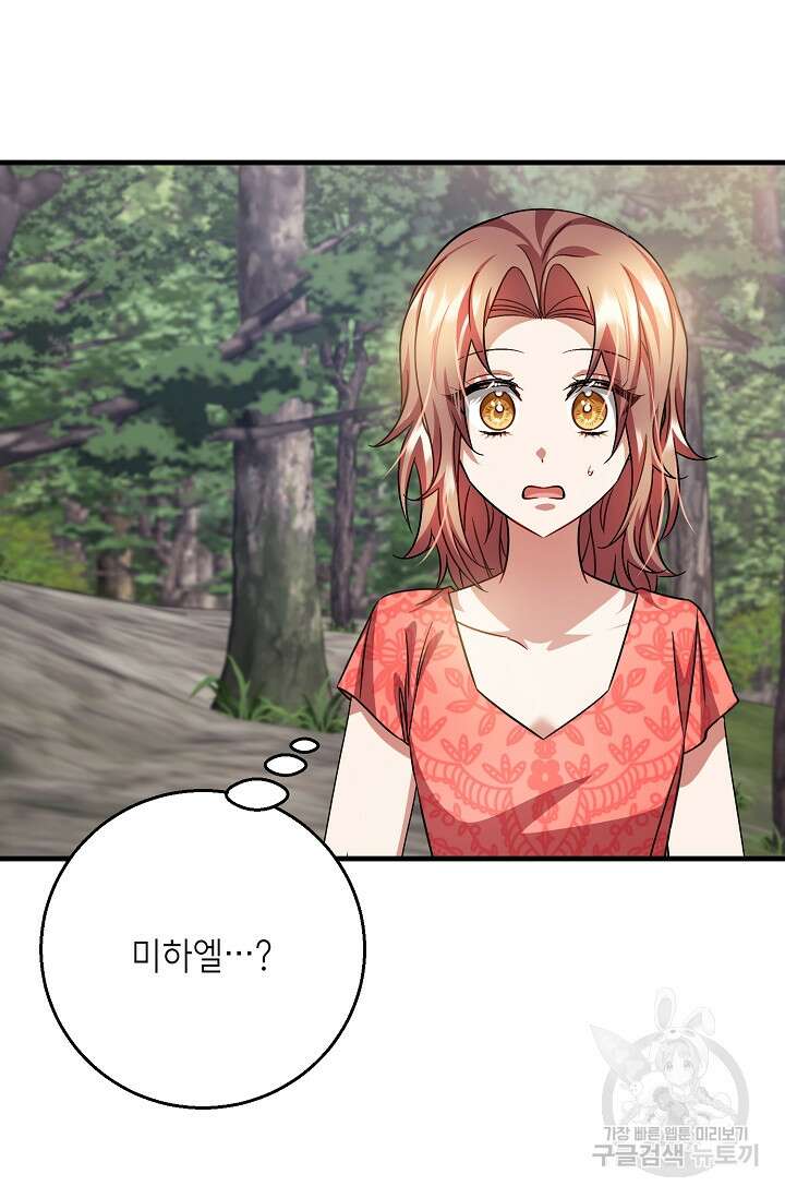 나를 사랑하지 않는 그대에게 112화 9