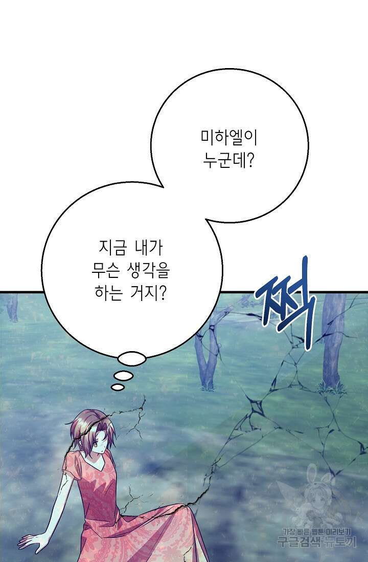 나를 사랑하지 않는 그대에게 112화 10