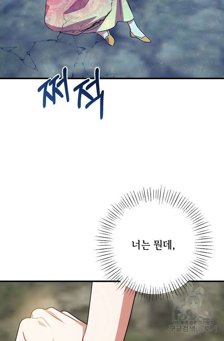 나를 사랑하지 않는 그대에게 112화 11