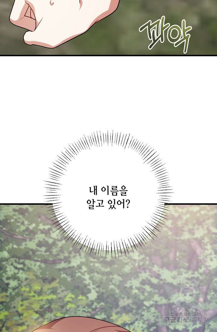나를 사랑하지 않는 그대에게 112화 12