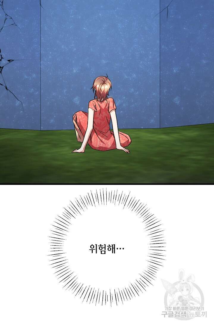 나를 사랑하지 않는 그대에게 112화 15