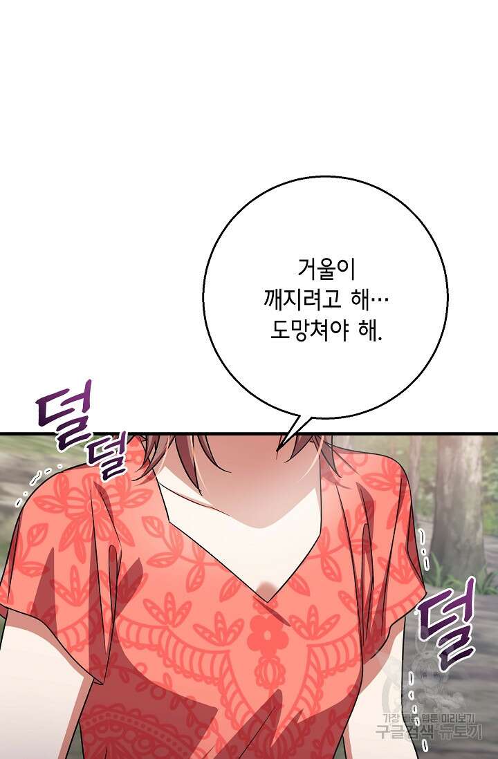 나를 사랑하지 않는 그대에게 112화 16
