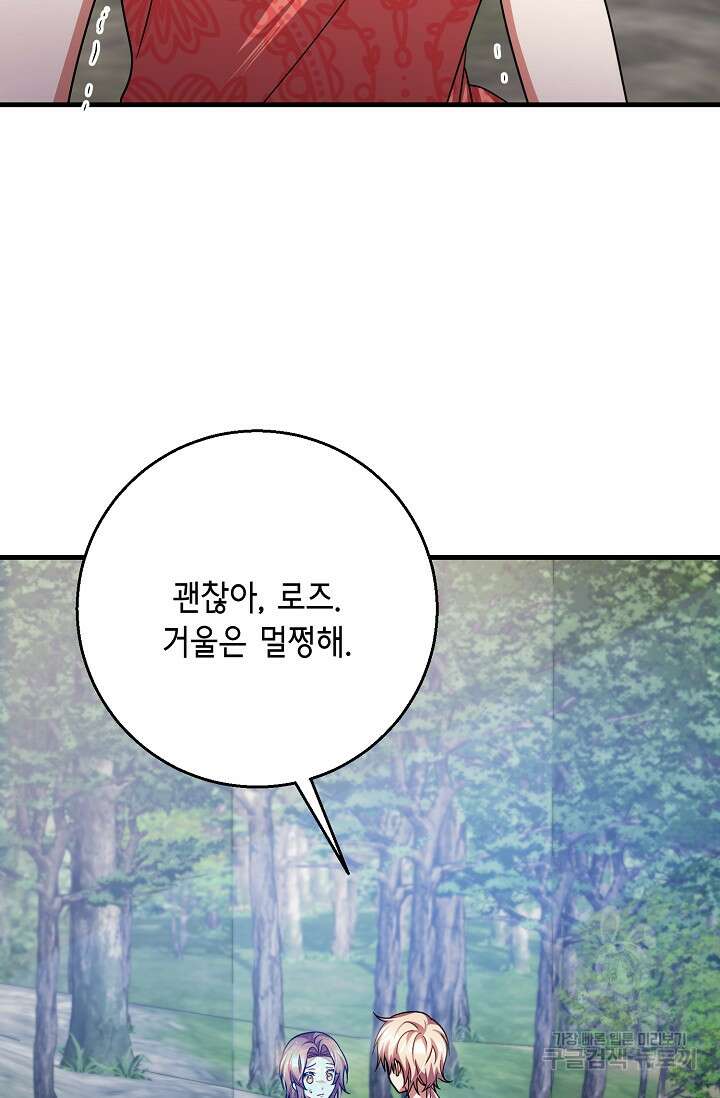 나를 사랑하지 않는 그대에게 112화 17