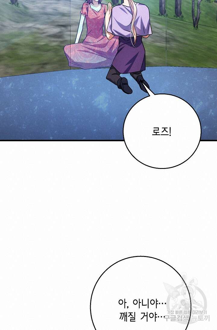 나를 사랑하지 않는 그대에게 112화 18