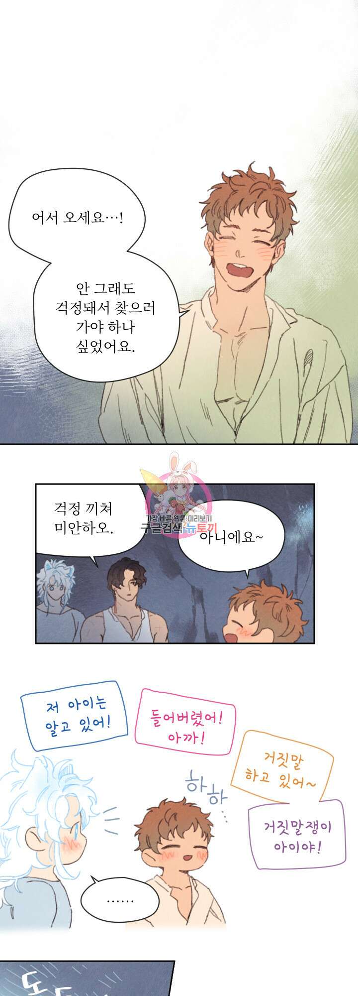 릭스베이누스 93화 1