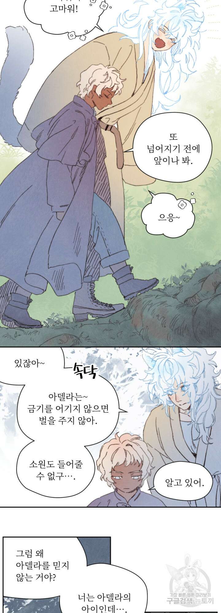 릭스베이누스 93화 5